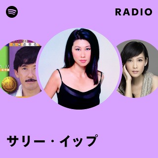 サリー・イップ | Spotify