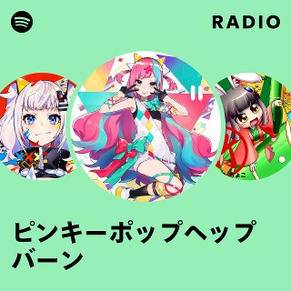 ピンキーポップヘップバーン | Spotify