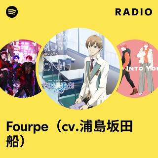 Fourpe（cv.浦島坂田船） | Spotify