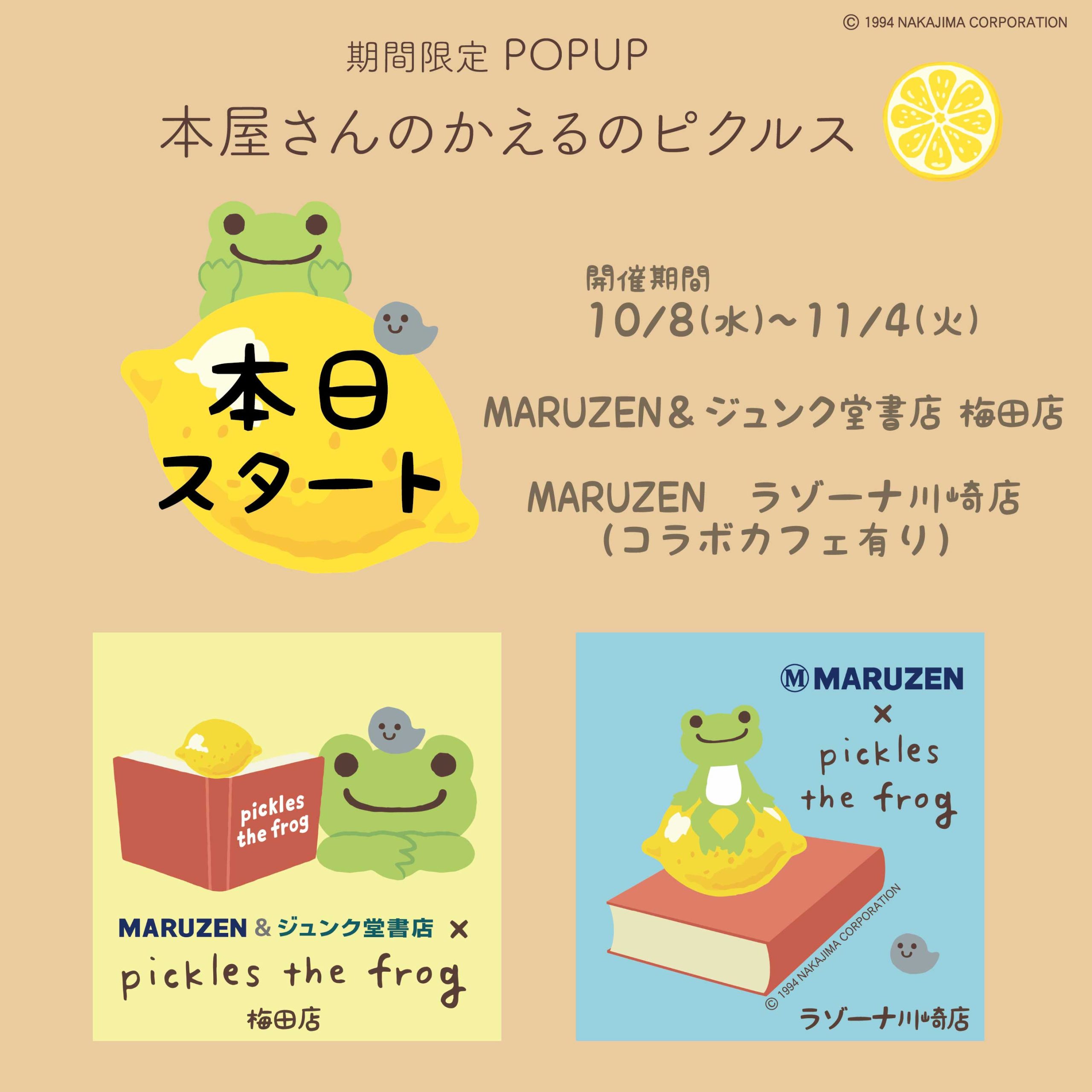 かえるのピクルス pickles home