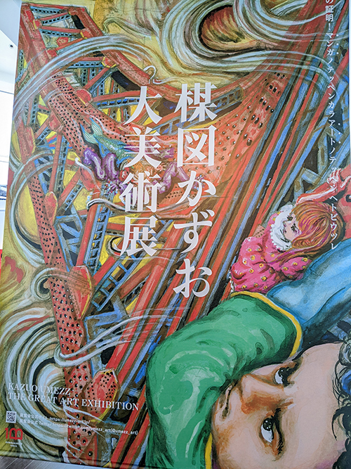 27年ぶりの新作公開「楳図かずお大美術展」 | PicoN!