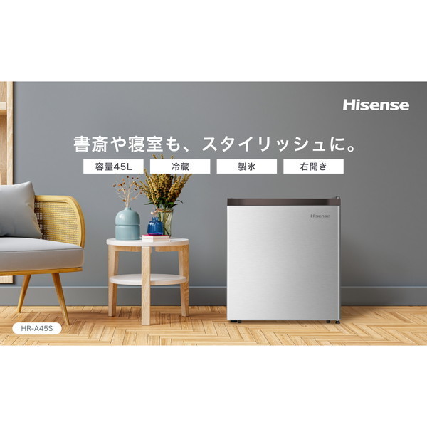 Hisense HR-A45S シルバー [冷蔵庫(45L・右開き)] | 激安の新品・型