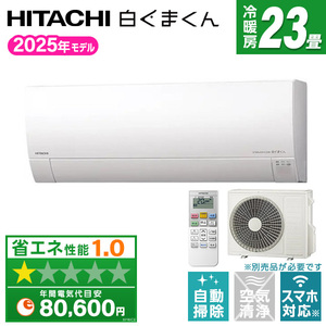 日立 エアコン 通販 ｜ 激安の新品・型落ち・アウトレット 家電 通販