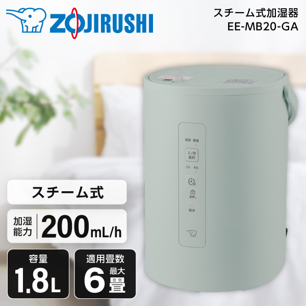 象印 EE-MB20-GA グリーン [スチーム式加湿器 (木造3畳/プレハブ洋室6
