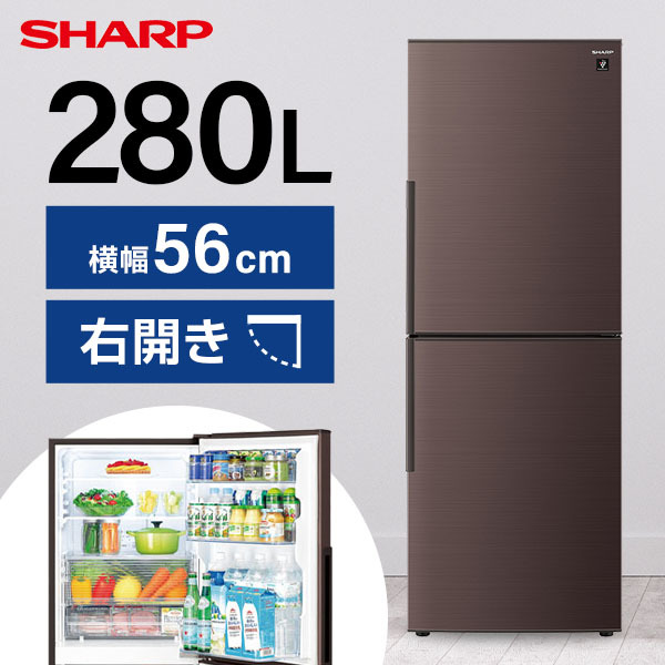 SHARP SJ-PD28J-T アコールブラウン [冷蔵庫 (280L・右開き)] | 激安の