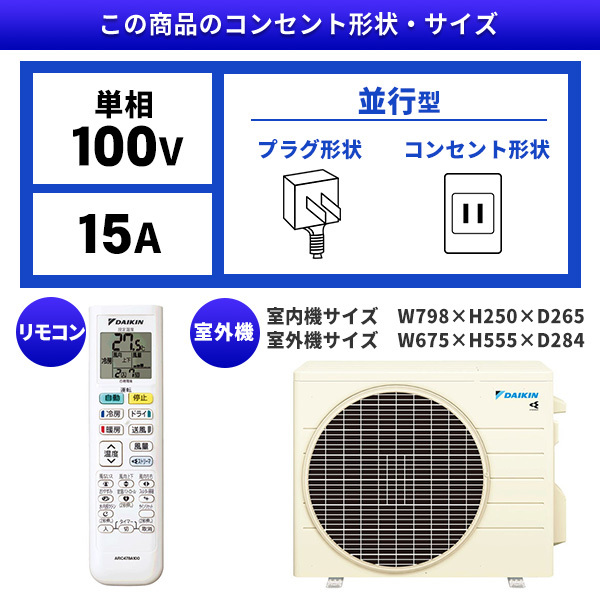 DAIKIN S255ATCS-W ホワイト CXシリーズ [ルームエアコン (主に8畳用