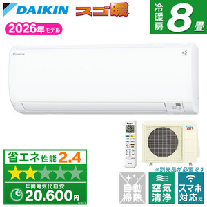 DAIKIN ルームエアコン おもに8畳用 通販 ｜ 激安の新品・型落ち