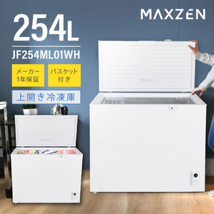 MAXZEN JF254ML01WH [冷凍庫(254L・上開き)] | 激安の新品・型落ち
