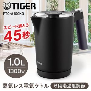 TIGER PTQ-A100KO オニキスブラック 7SAFE+ [電気ケトル(1.0L)] | 激安