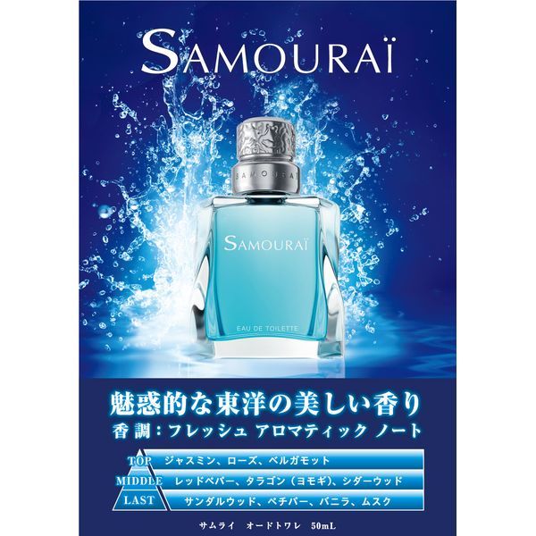 アラン ドロン サムライ オードトワレ 100mL AD-ETSP-100 | 激安の新品