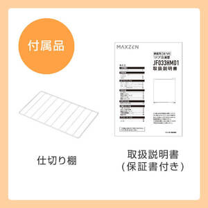 MAXZEN マクスゼン JF033HM01WH ホワイト [冷凍庫(33L・右開き
