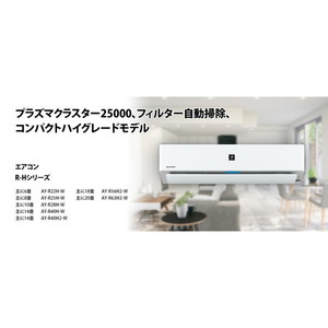 SHARP AY-R22H-W ホワイト系 R-Hシリーズ [エアコン (主に6畳用) 2023