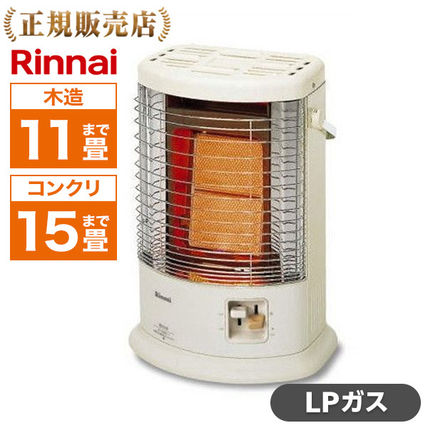Rinnai R-852PMS3(C)-LP [ガス赤外線ストーブ(プロパンガス用/木造11畳