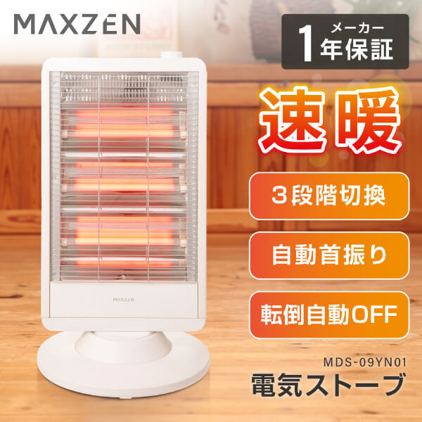MAXZEN MDS-09YN01-WH ホワイト [石英管ヒーター] | 激安の新品・型