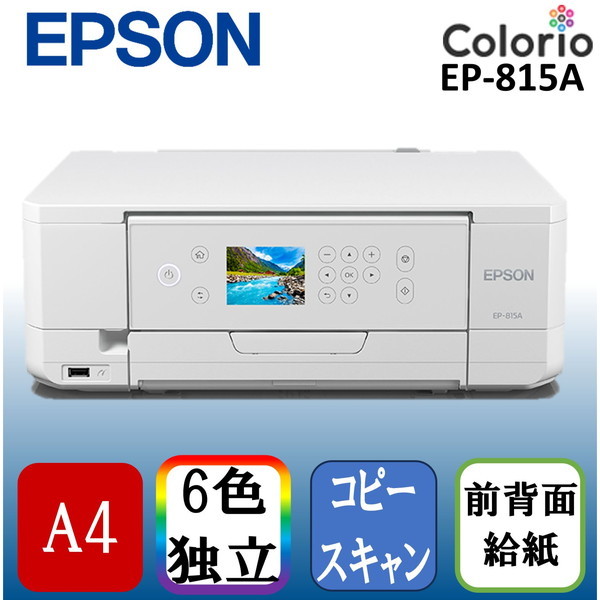 EPSON EP-815A [A4カラーインクジェット複合機/Colorio/6色/無線LAN/Wi