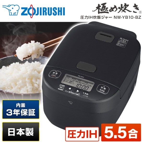 象印 NW-YB10-BZ スレートブラック 極め炊き [圧力IH炊飯器 (5.5合炊き