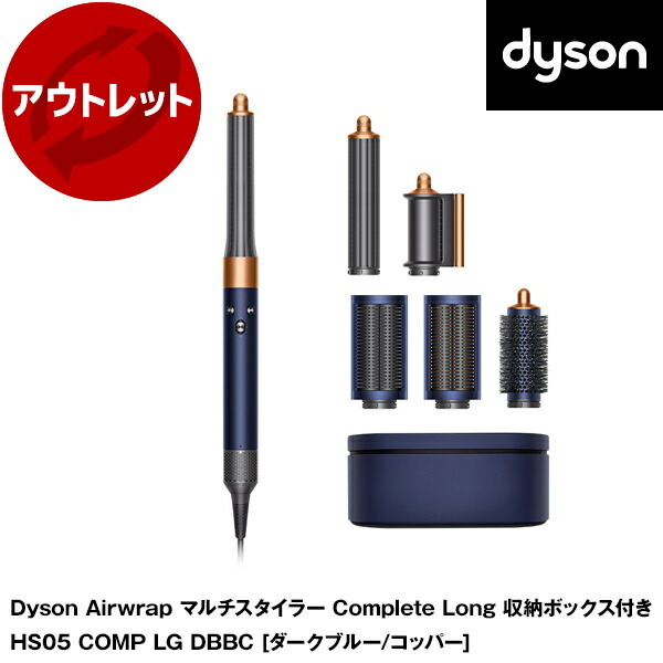 アウトレット】【アウトレット保証対象外】 DYSON HS05 COMP LG DBBC