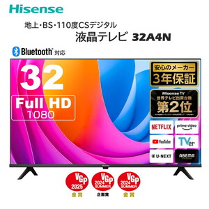 Hisense 32A4N [32V型 地上・BS・110度CSデジタル 液晶テレビ] | 激安