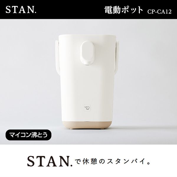 象印 CP-CA12-WA ホワイト STAN. [電気ポット(1.2L)] | 激安の新品・型