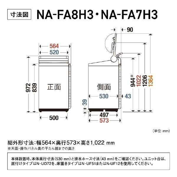 PANASONIC NA-FA7H3-C ナチュラルベージュ [全自動洗濯機 (7.0kg