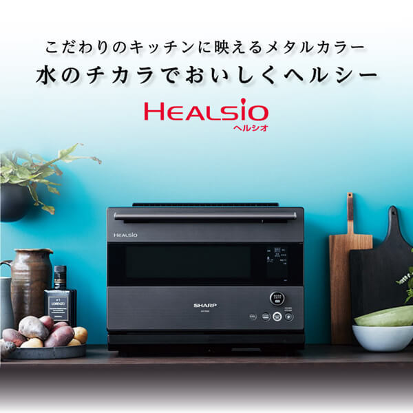 SHARP AX-RA20-H グレー系ダークメタル ヘルシオ [ウォーターオーブン