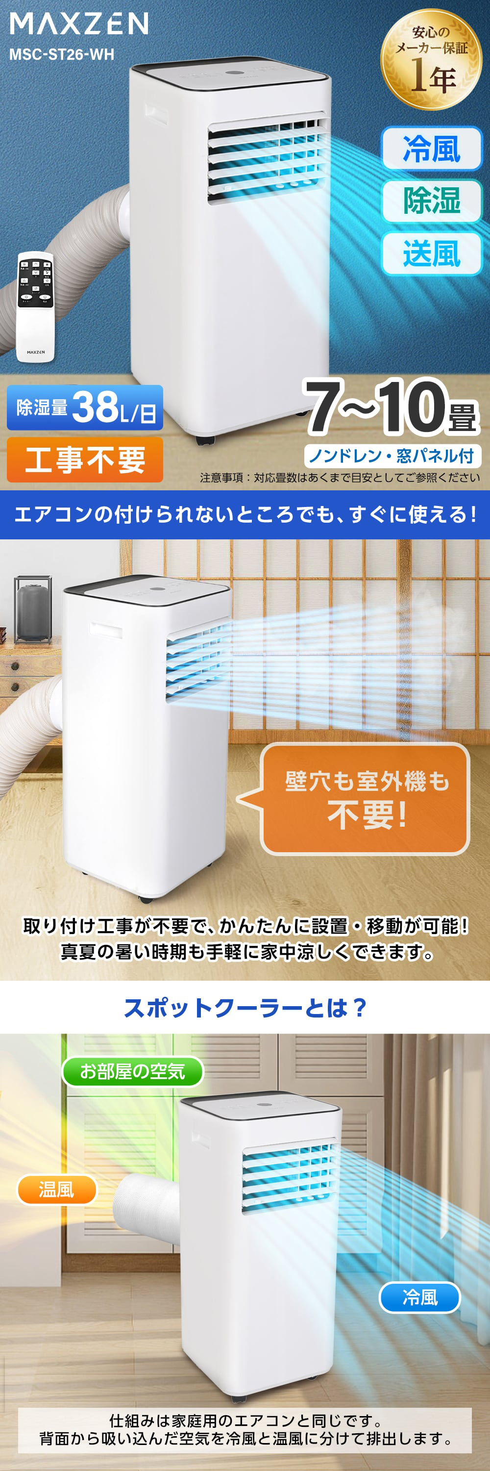 MAXZEN MSC-ST26-WH [スポットクーラー (7～10畳)] | 激安の新品・型