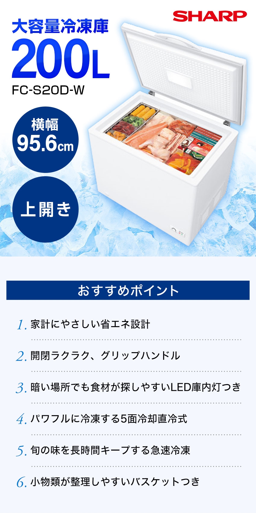 SHARP FC-S20D-W ホワイト系 [冷凍庫(200L・上開き)] | 激安の新品・型