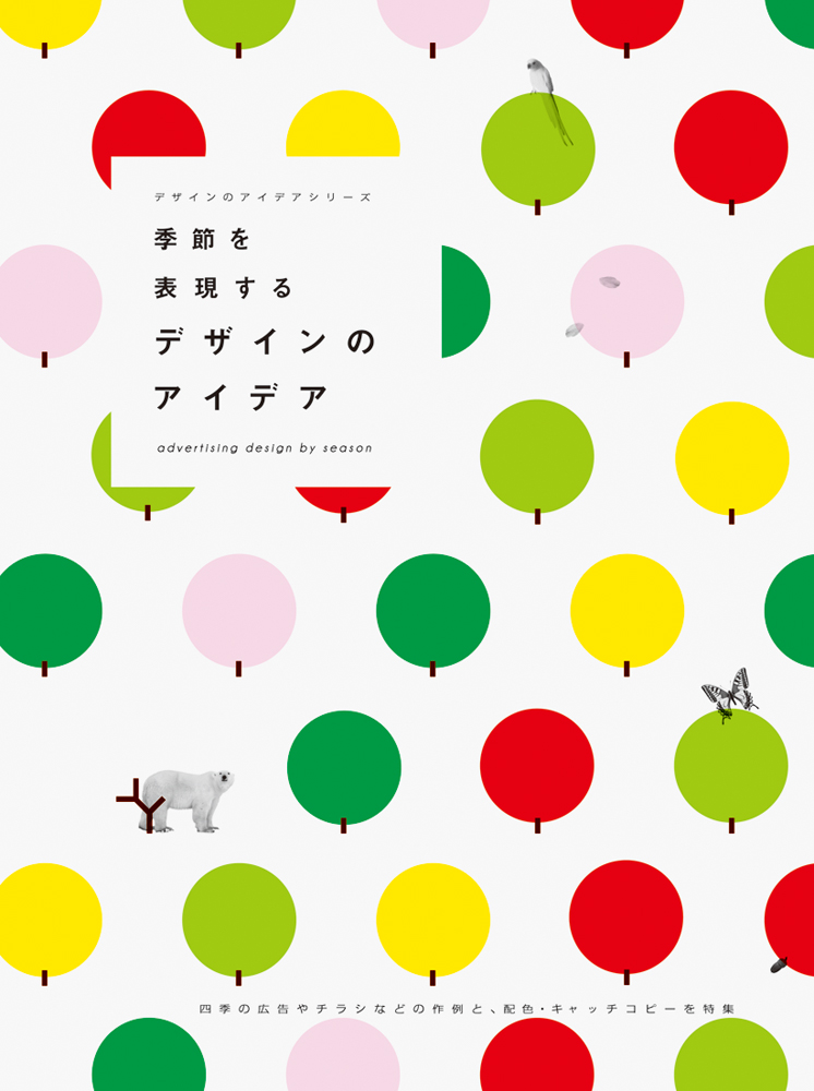 素材を使わないデザインのヒント | PIE International