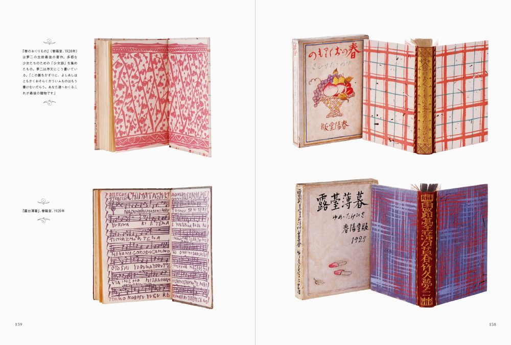 竹久夢二の世界 | PIE International