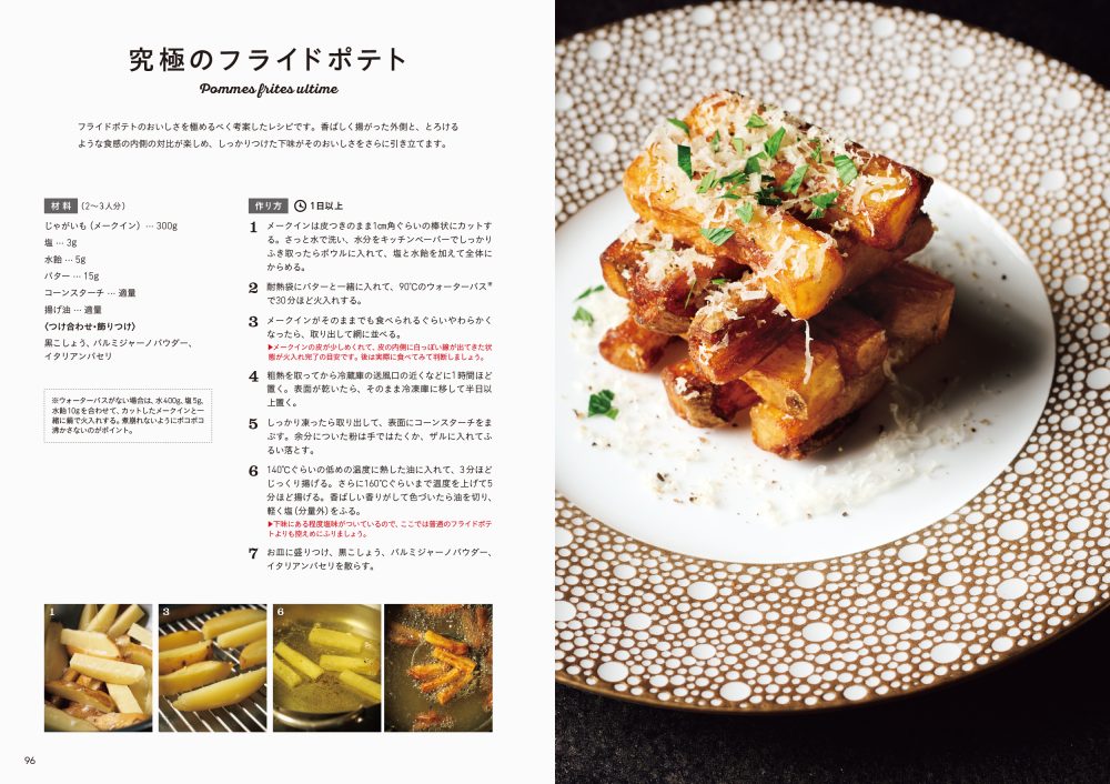 おうちでギリギリ作れる究極フレンチ | PIE International