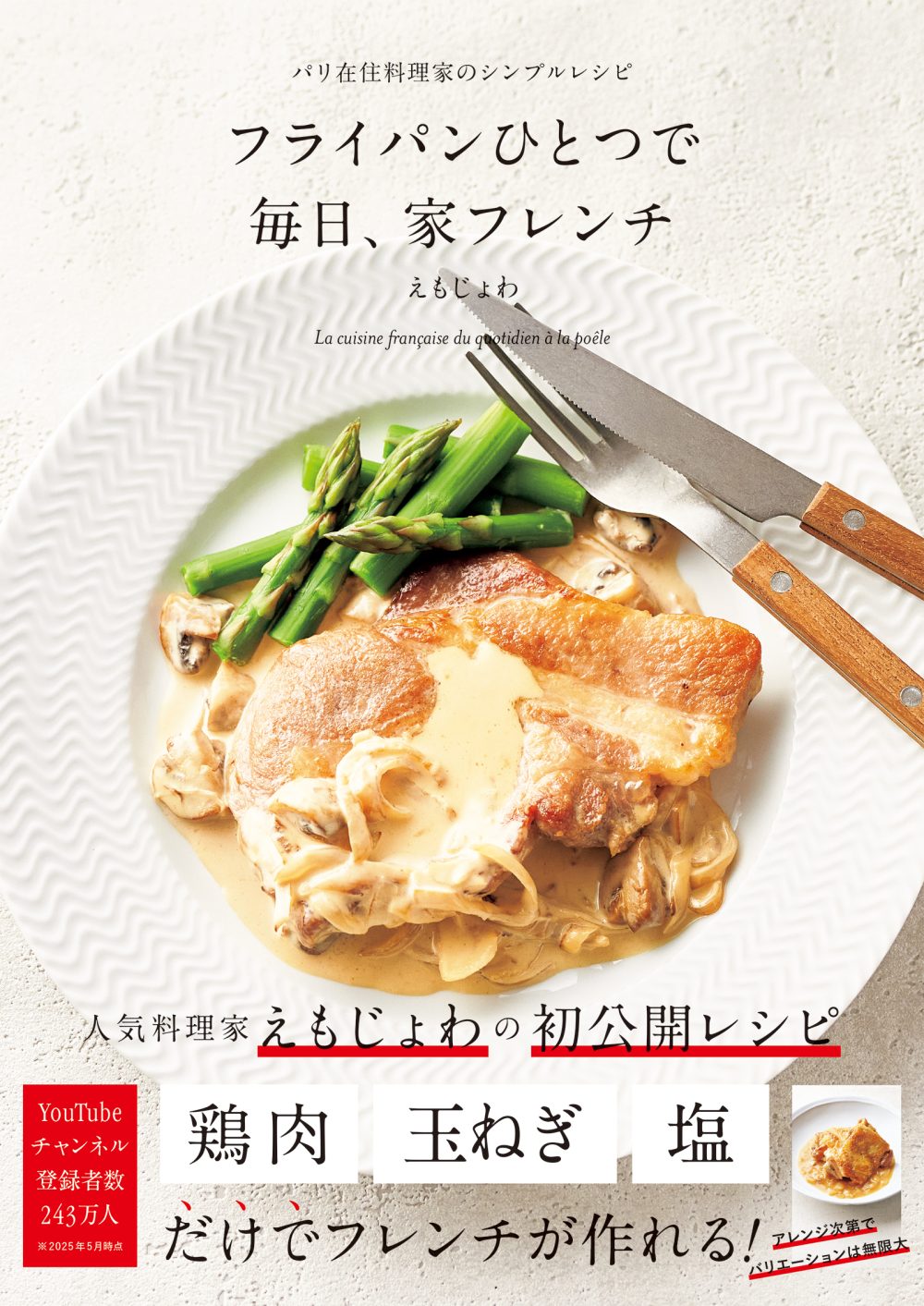 フライパンひとつで 毎日、家フレンチ | PIE International