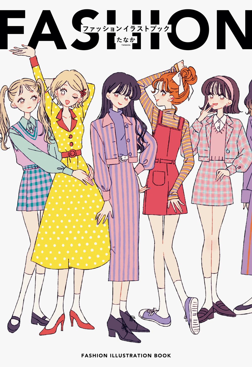 FASHION ILLUSTRATION BOOK－たなか ファッションイラストブック