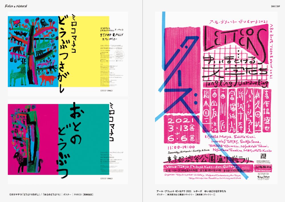 タイポグラフィで魅せる広告デザイン | PIE International