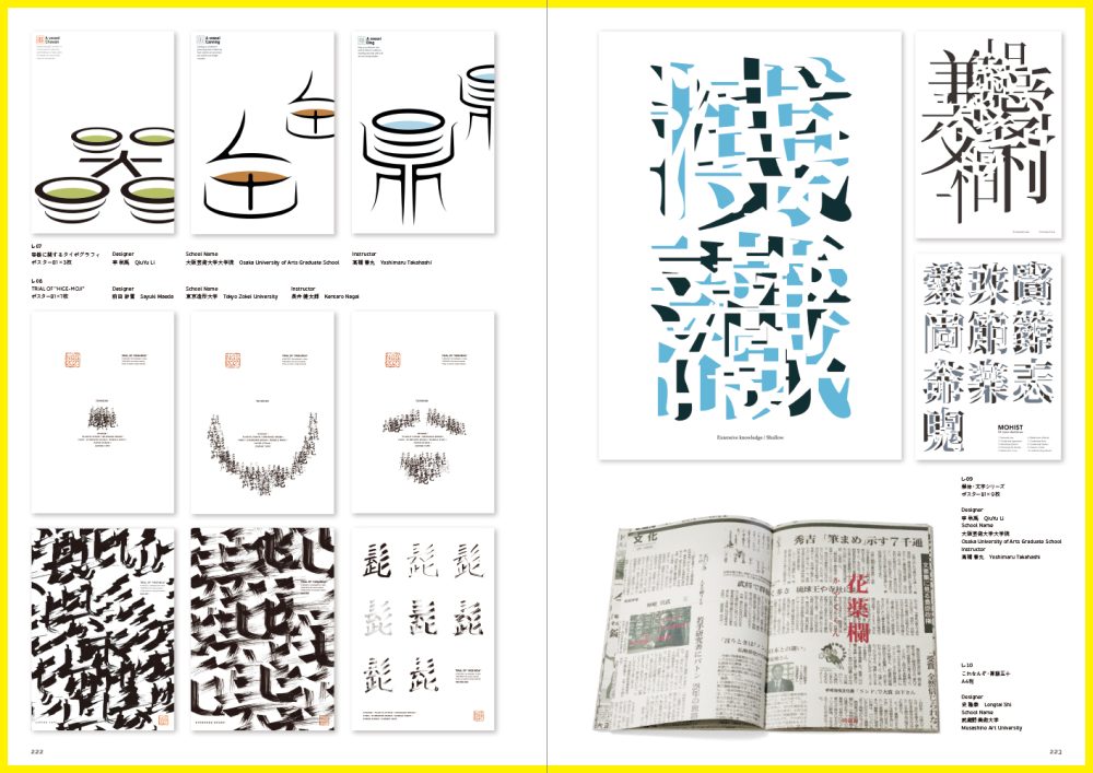 日本タイポグラフィ年鑑2022 | PIE International