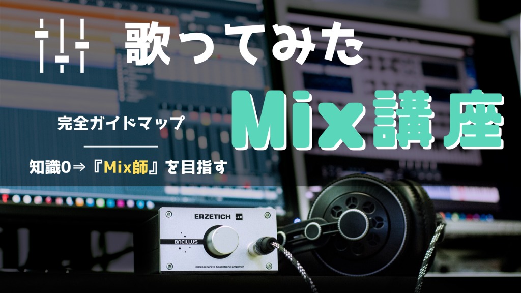 Mix | ほんみく