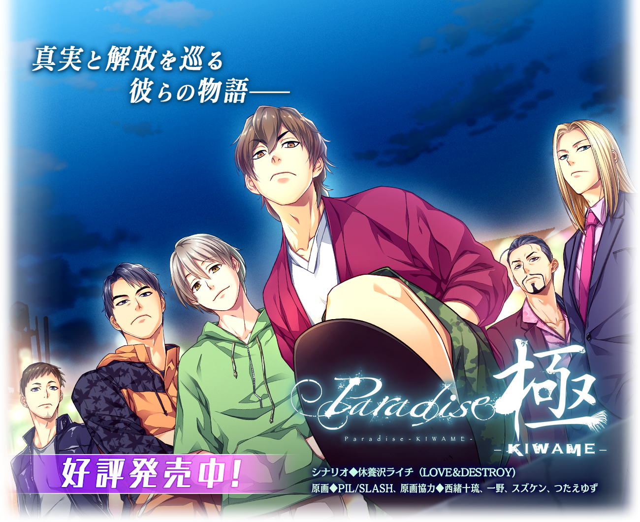 paradise 極-KIWAME-