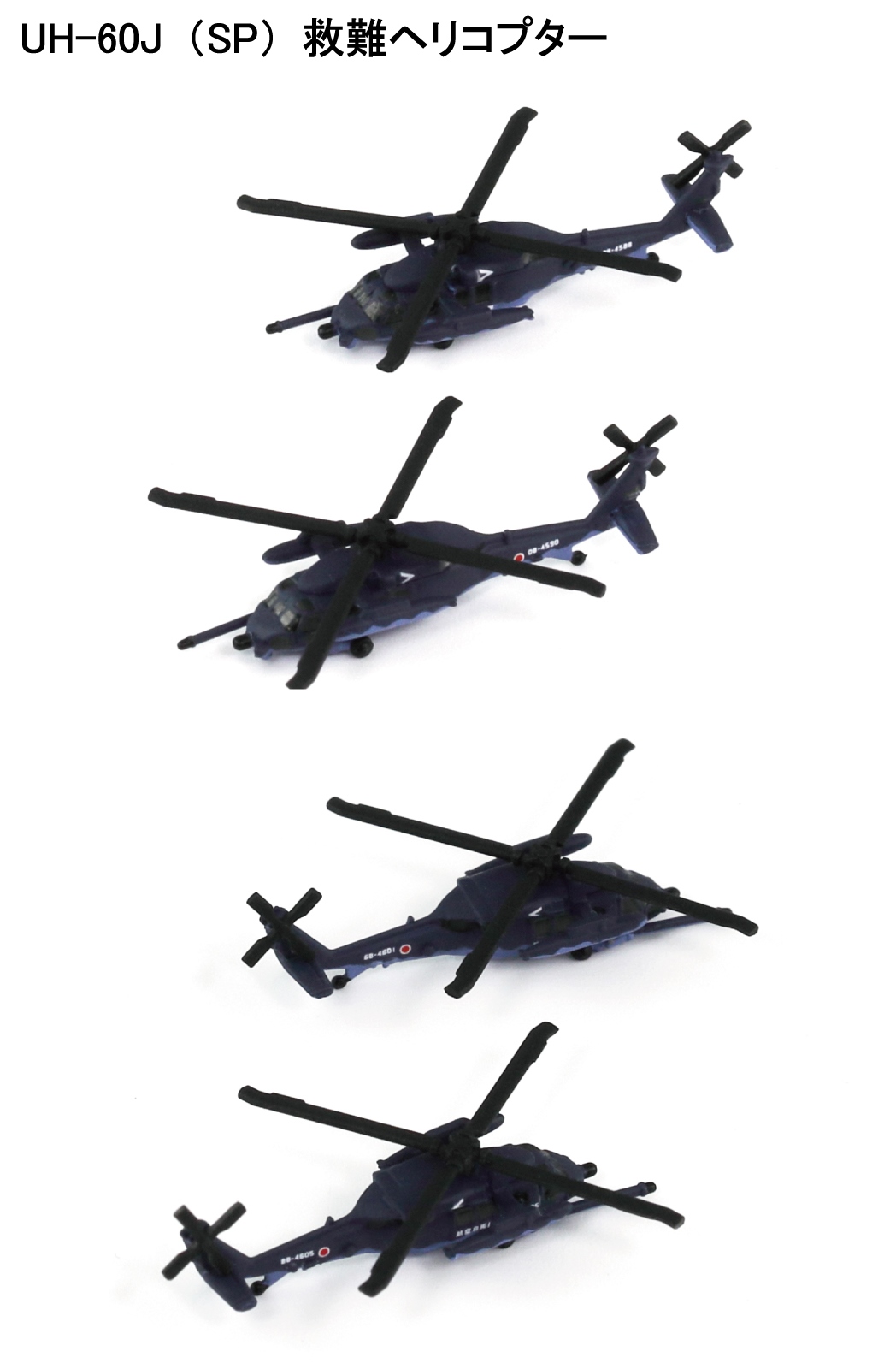 S77 1/700 自衛隊航空機セット2 – ピットロード