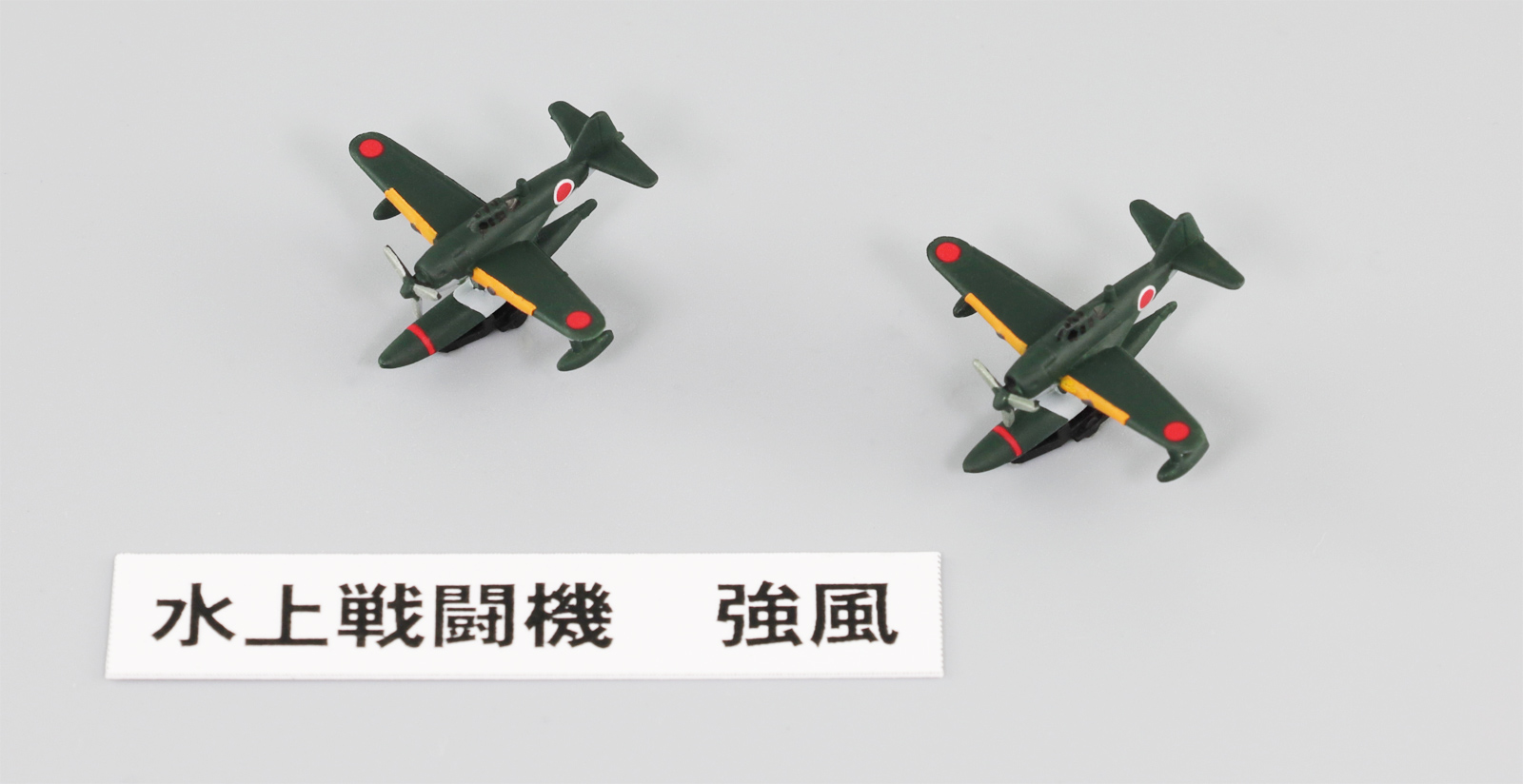 S81 1/700 日本海軍水上機セット1 – ピットロード