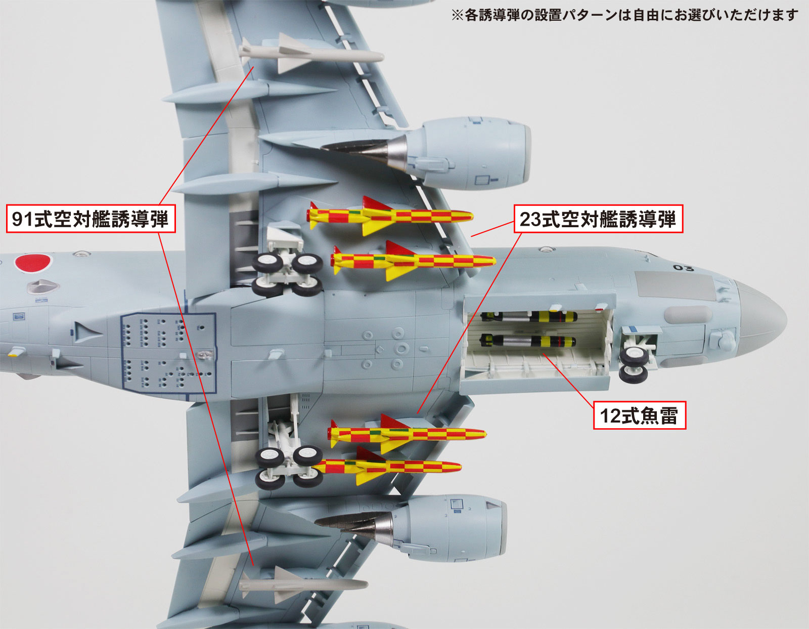 SN31SP 1/144 海上自衛隊 P-1 哨戒機 対艦・対潜兵装付き – ピットロード