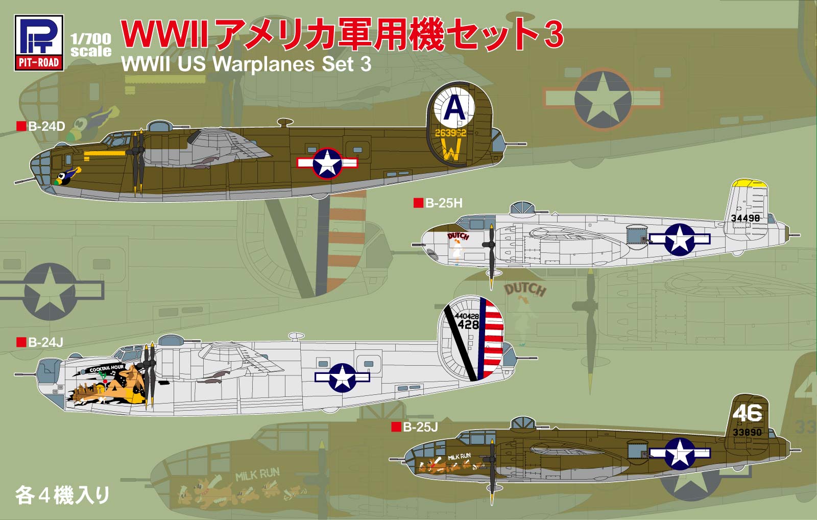 S64 1/700 WWII アメリカ軍用機セット 3 – ピットロード