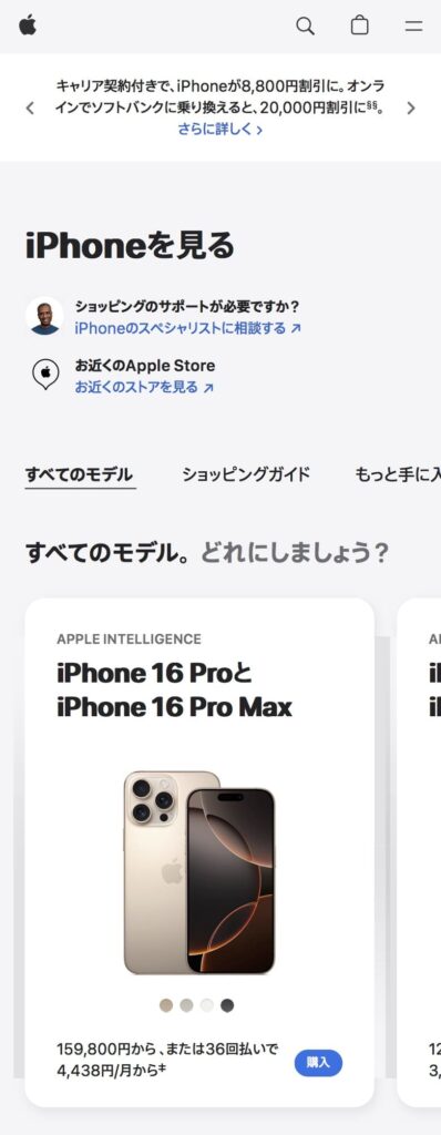2月27日更新】iPhone17(Pro/Pro Max/Air)の在庫・入荷状況一覧