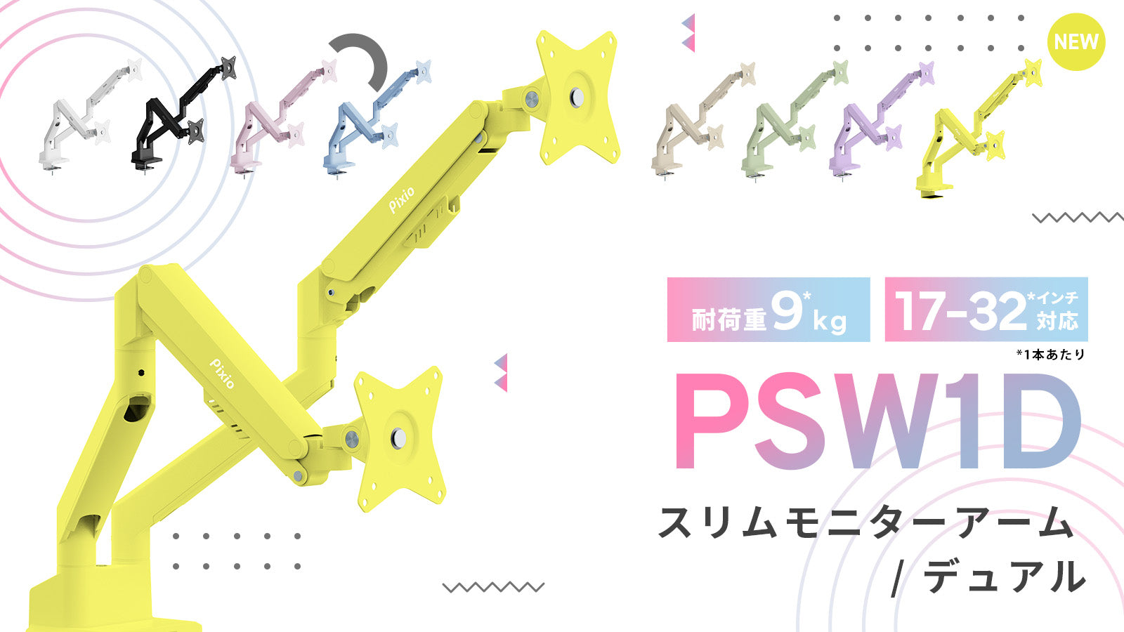 PSW1DPK モニターアーム デュアル / パステルピンク | Pixio