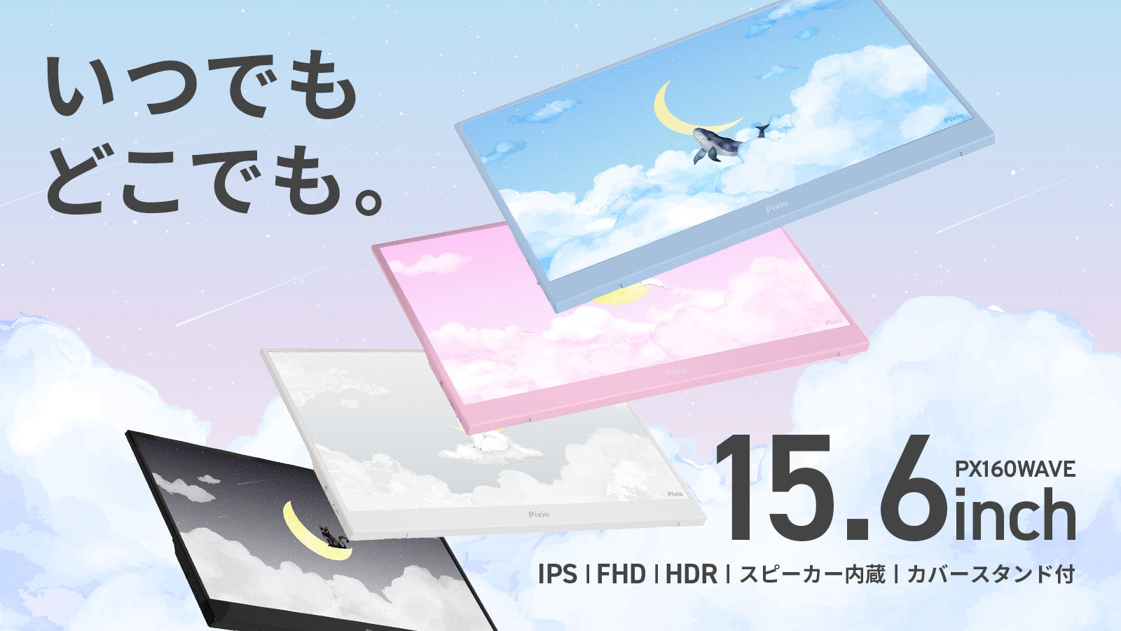 PX160WAVEW / ホワイト | 15.6インチ 60Hz FHD IPSゲーミングモニター