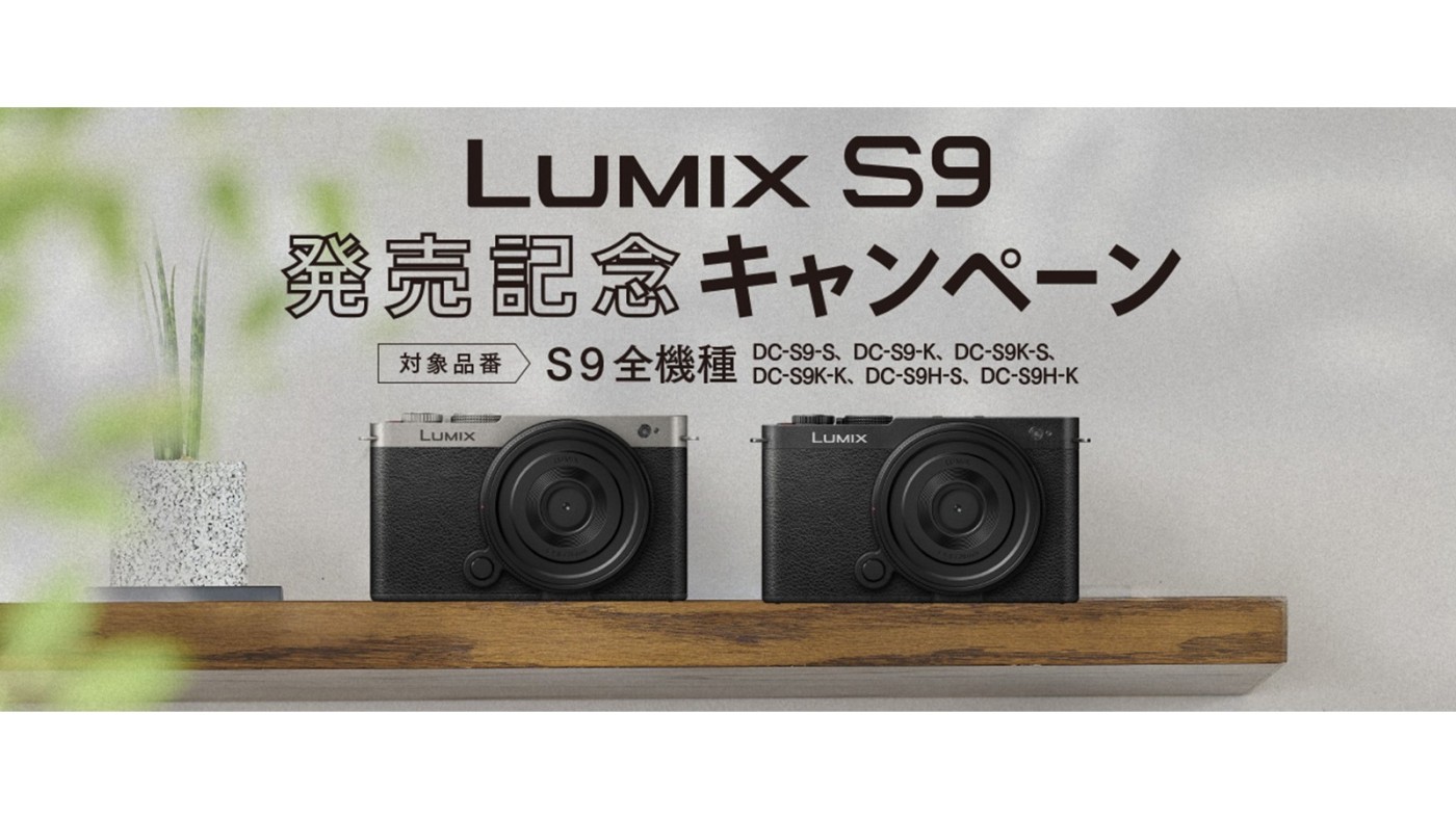 パナソニック、応募者全員に単焦点パンケーキレンズをプレゼントする