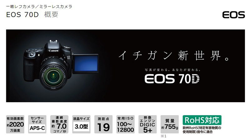 キャノン党歓喜！EOS 70Dが「買い」のカメラだと思う4つの理由
