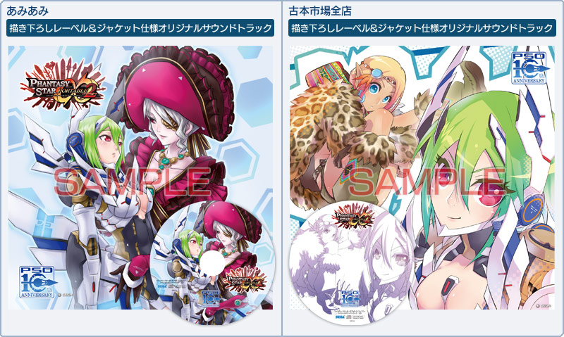 予約特典 │ ファンタシースターポータブル2 インフィニティ 公式サイト