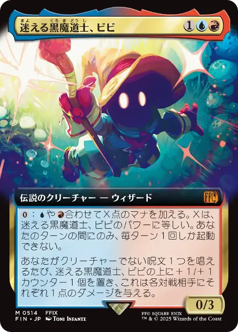 カード詳細：迷える黒魔道士、ビビ
