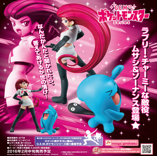 G.E.M.シリーズ ポケットモンスター ムサシ＆ソーナンスが登場。予約で