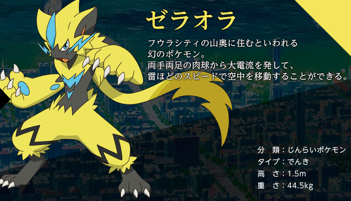 ポケモン映画2018、ゼラオラの劇場配布が発表？日本列島を震撼させる