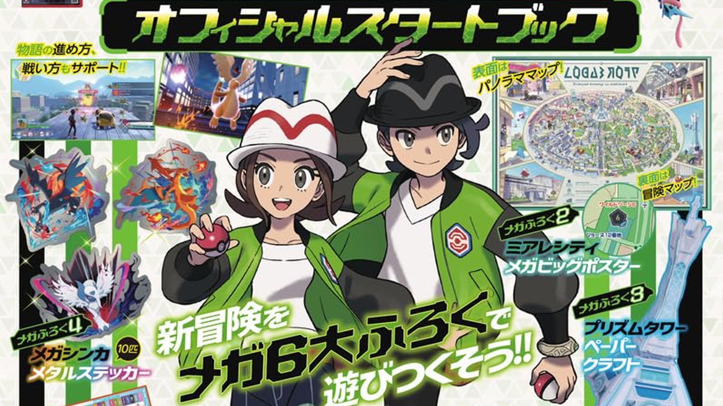 ポケモンレジェンズ Z-A オフィシャルスタートブック予約。簡易的な